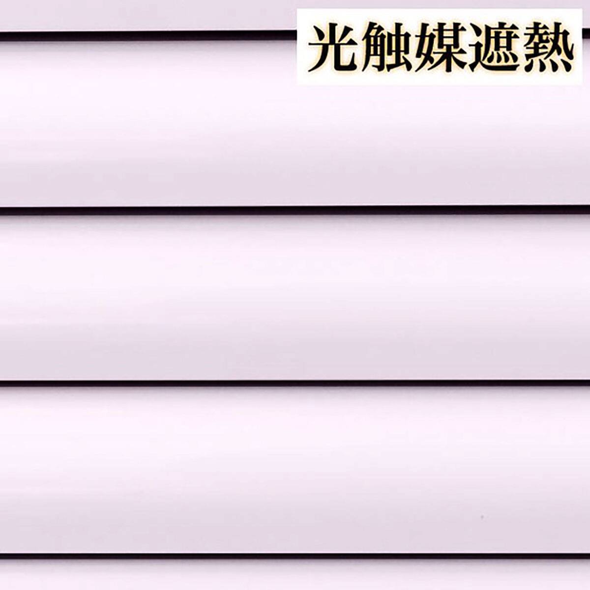 NTブラインド25ワンポール/光触媒(NTB-854H/幅241-280cm/丈91-130cm