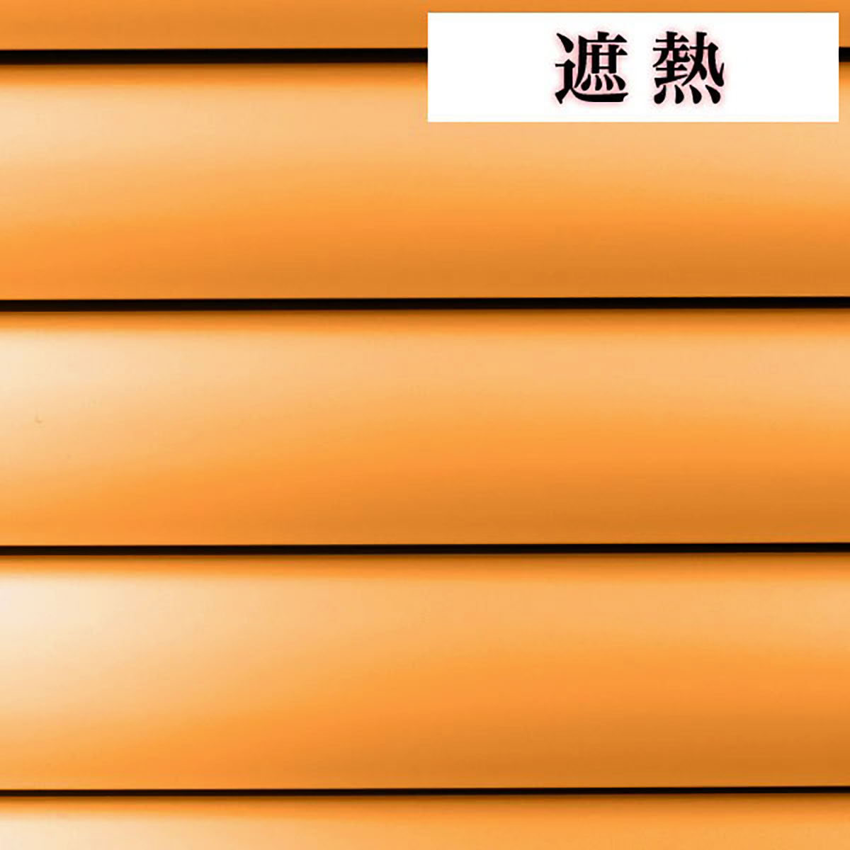 NTブラインド25ワンポール/遮熱(NTB-070/幅241-280cm/丈211