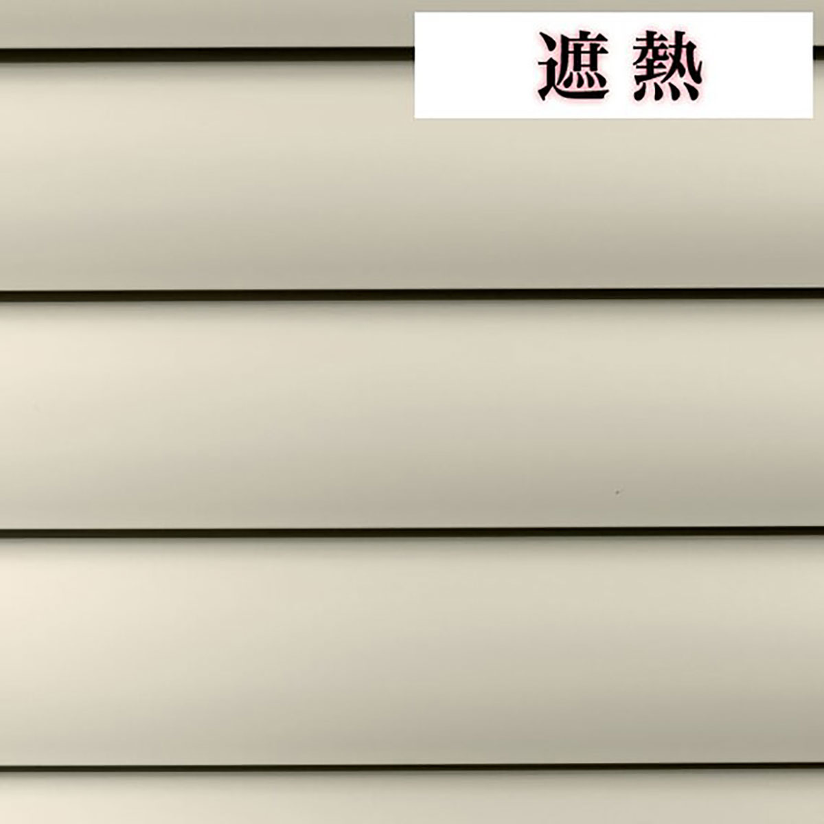 NTブラインド25ワンポール/遮熱(NTB-644/幅28-80cm/丈11-90cm