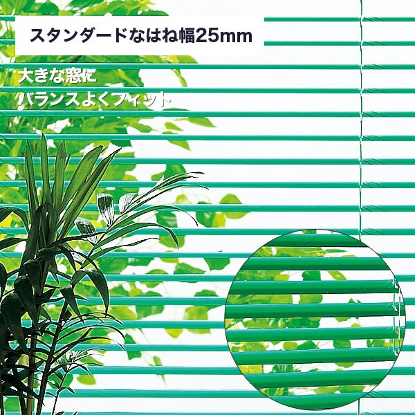 NTブラインド25ワンポール(NTB-009/幅210cm/丈205cm) NTブラインド25ワンポール(NTB-908/幅28-80cm/丈11-90cm