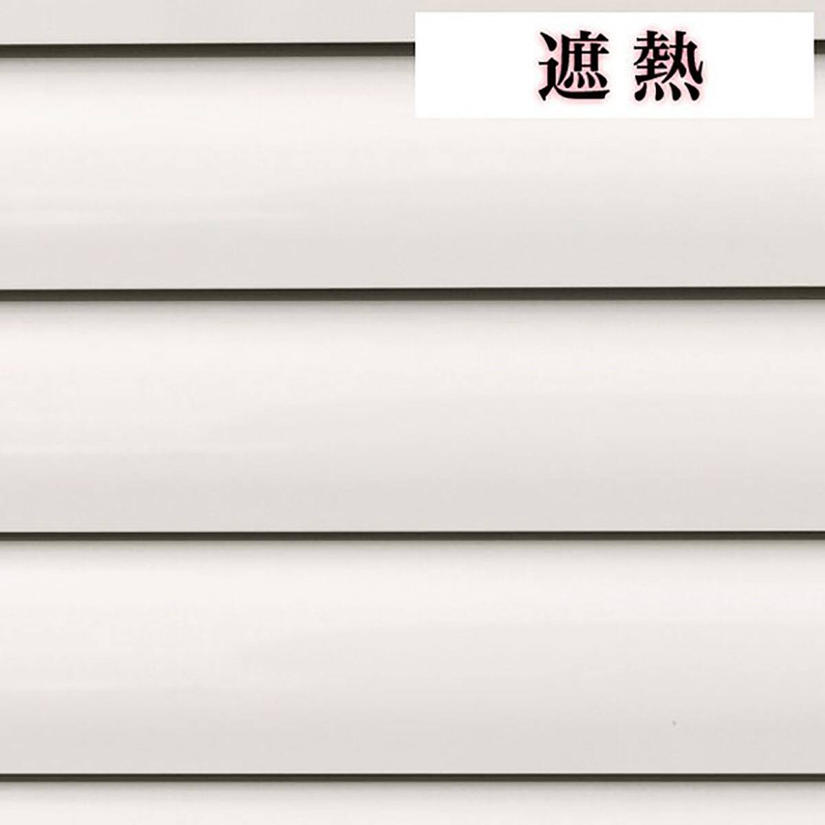 【3/20まで】ニトリ NTブラインド25ワンポール/ NTB-835・遮熱 NTブラインド25ワンポール/遮熱(NTB-835/幅281-300cm/丈91-130cm