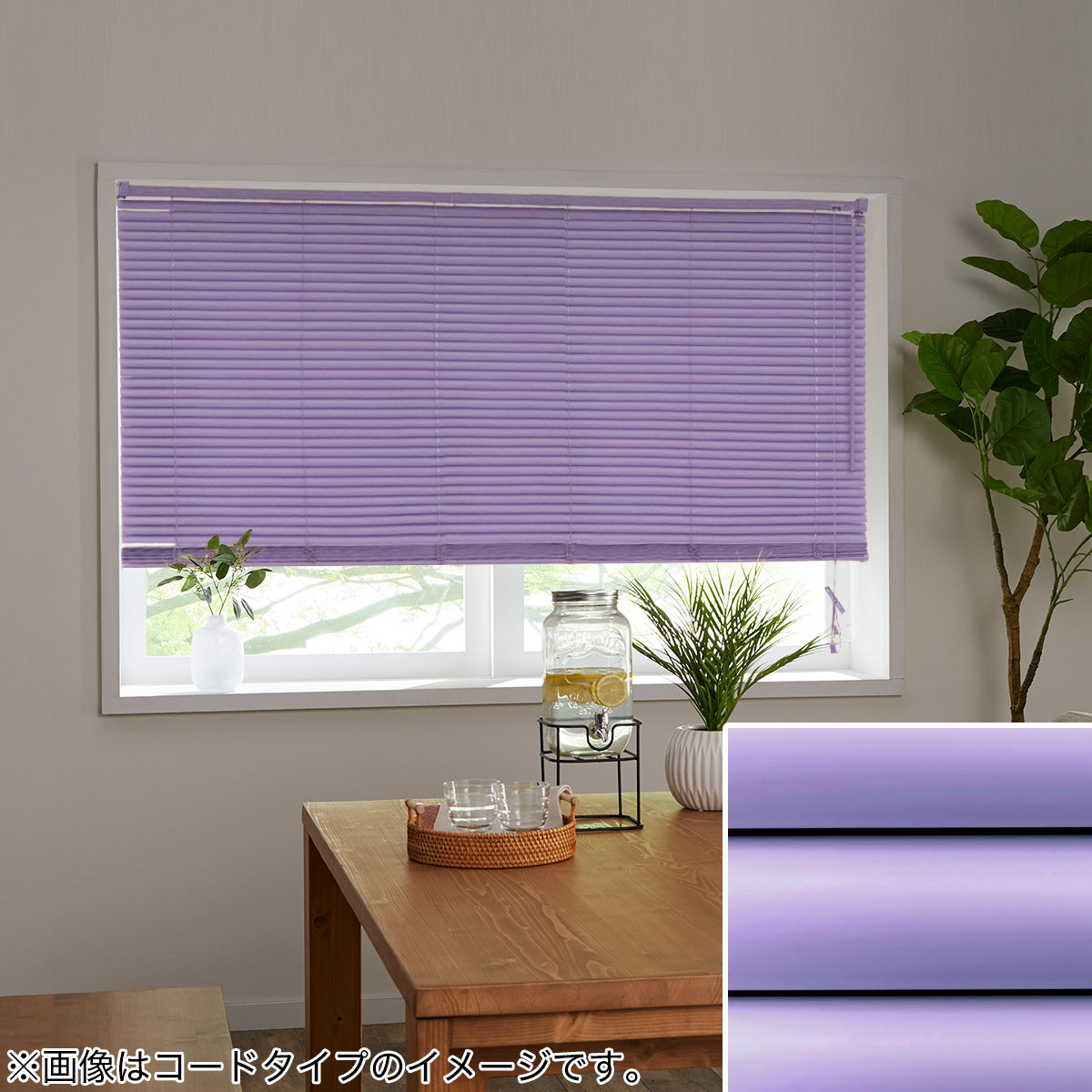 美品　ニトリ　アルミブラインド NTブラインド25ワンポール(NTB-042/幅81-120cm/丈211-240cm
