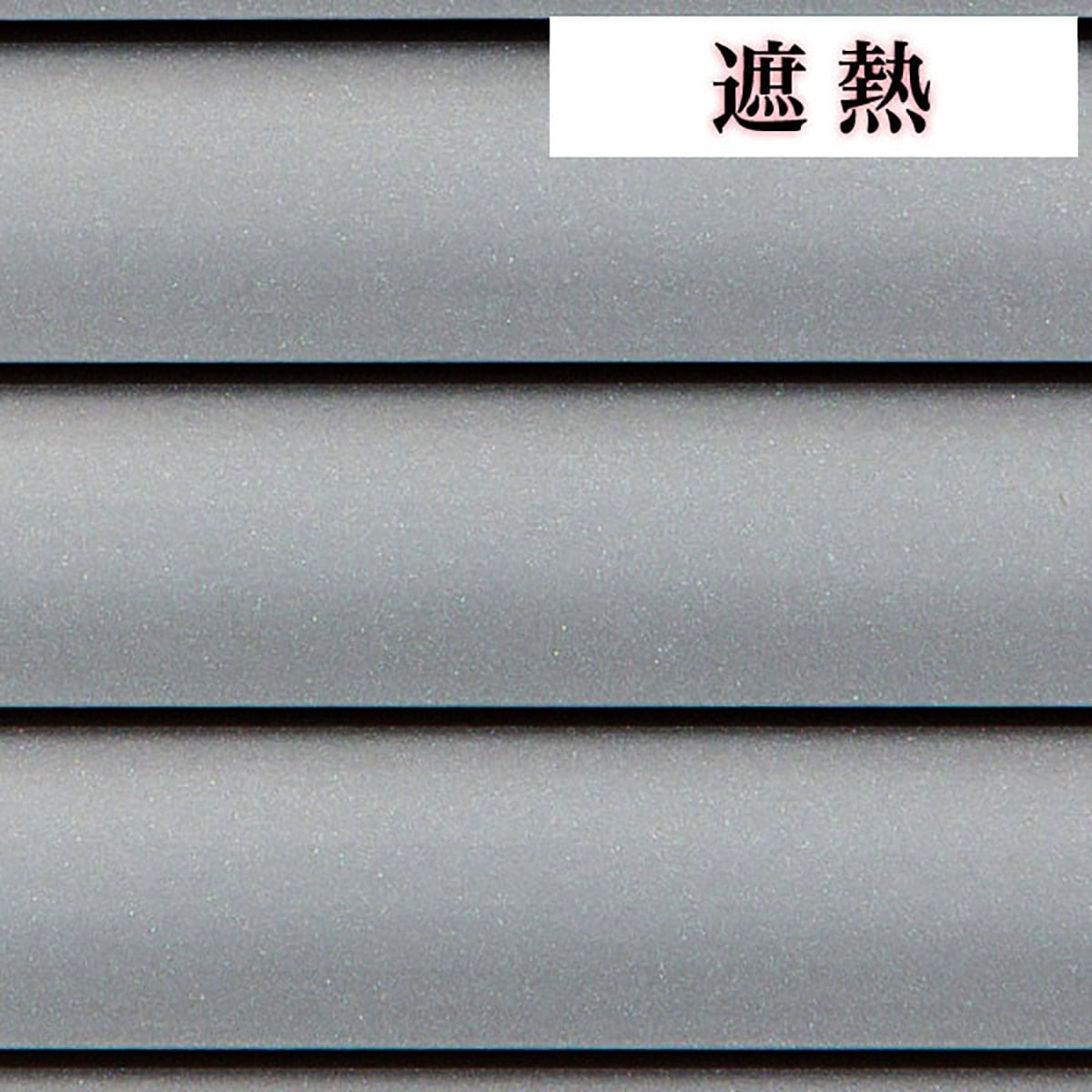 NTブラインド25ワンポール/遮熱(NTB-905/幅28-80cm/丈131-170cm