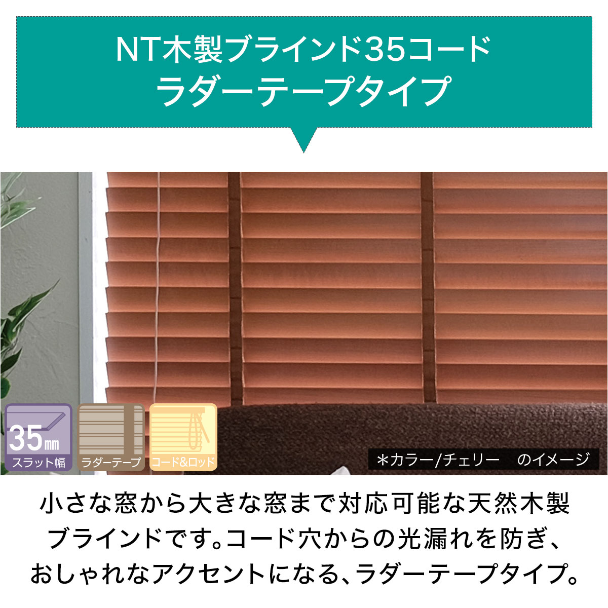 木製ブラインド35テープタイプ(ﾀﾞｰｸﾌﾞﾗｳﾝ/幅30-70cm/丈40-100cm