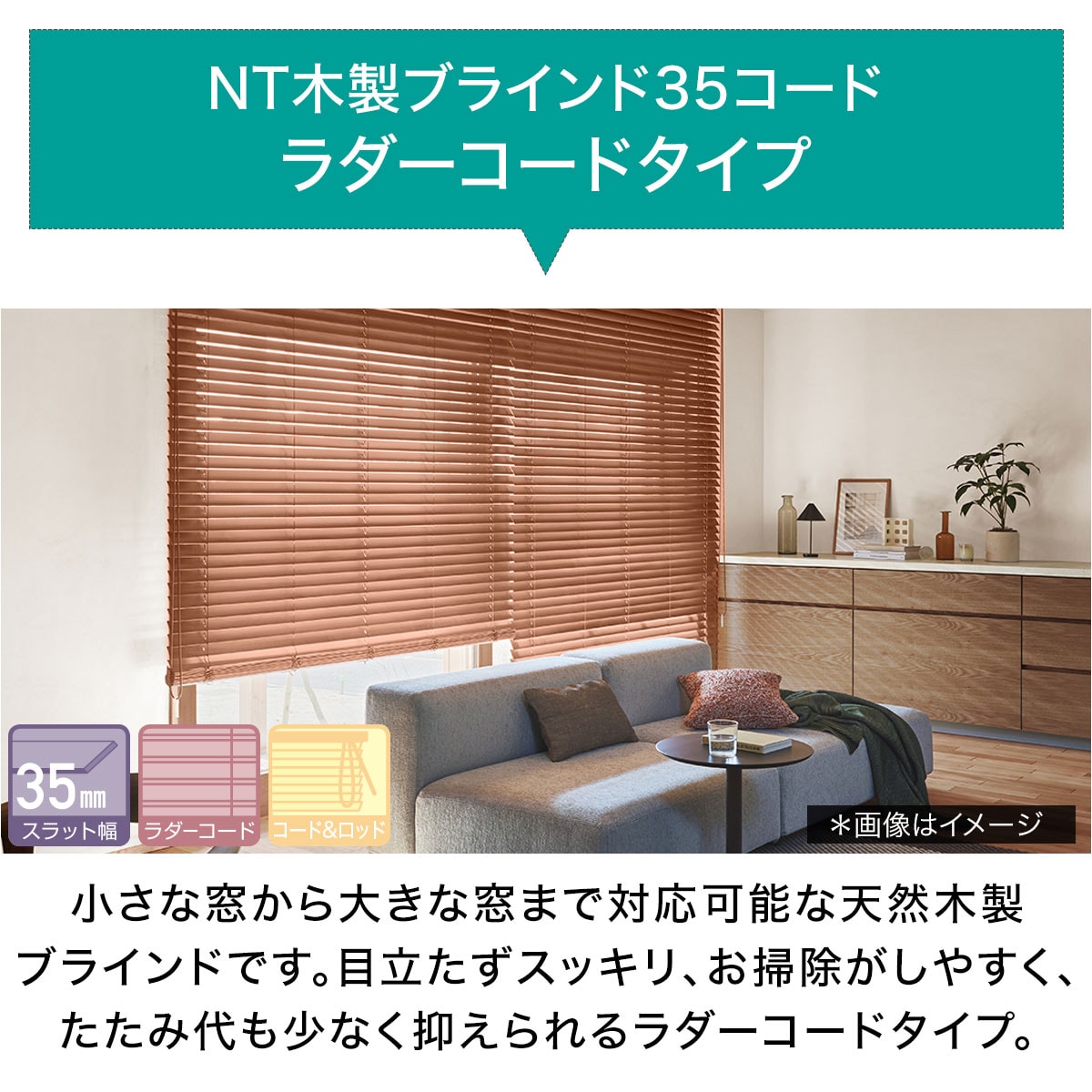 木製ブラインド35コードタイプ(ﾀﾞｰｸﾌﾞﾗｳﾝ/幅30-70cm/丈40-100cm