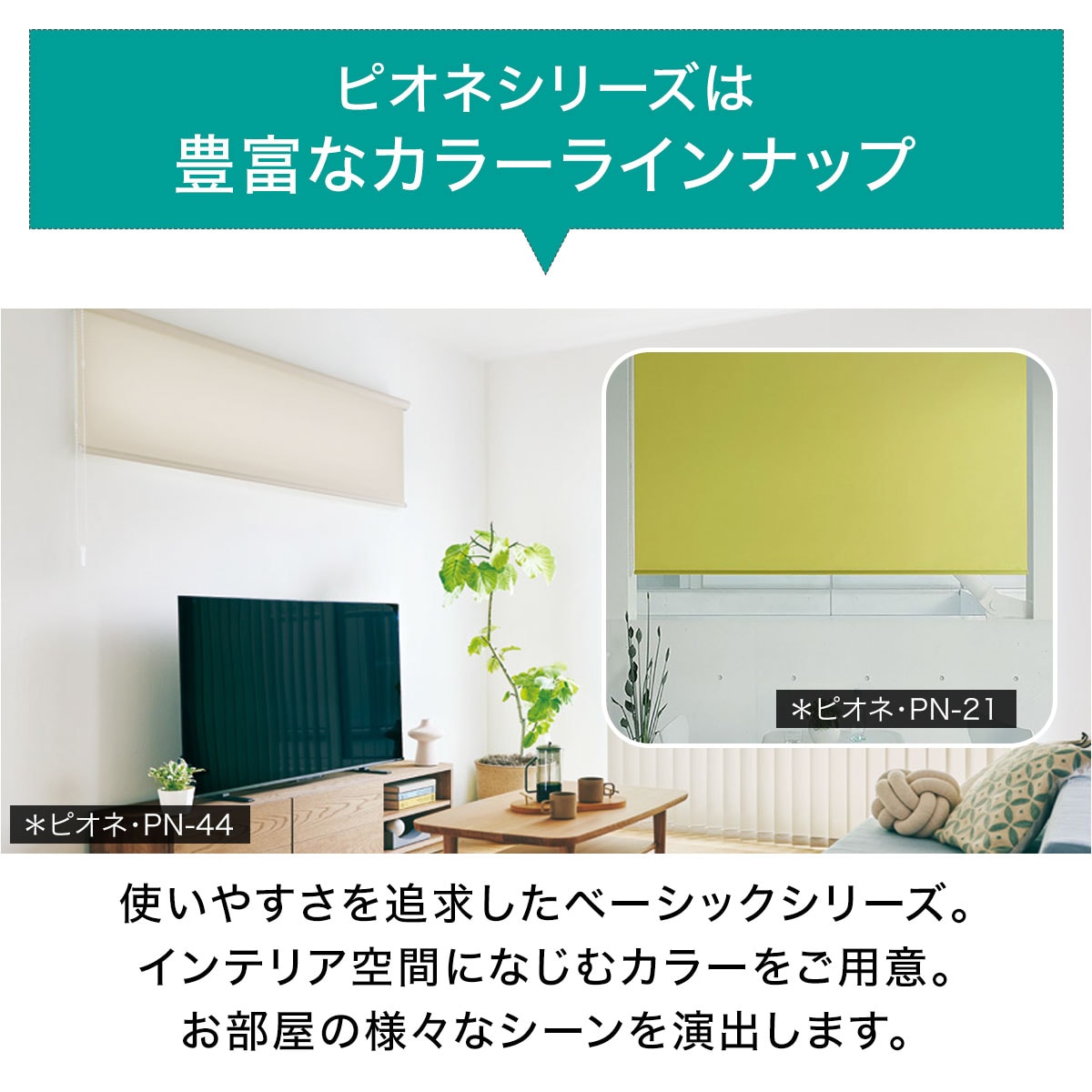 オーダーロールスクリーン ピオネ(PN-28/幅30-50cm/丈30-100cm