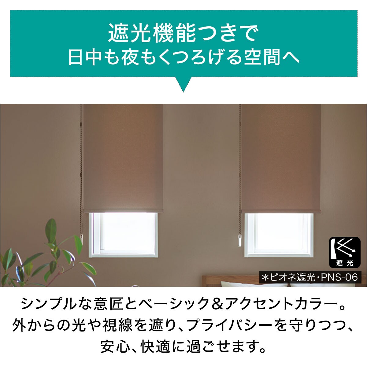 ロールスクリーン　遮光　180cm　ピオネ ロールスクリーン 遮光 180cm ピオネ ロールスクリーン 遮光 180cm ピオネ