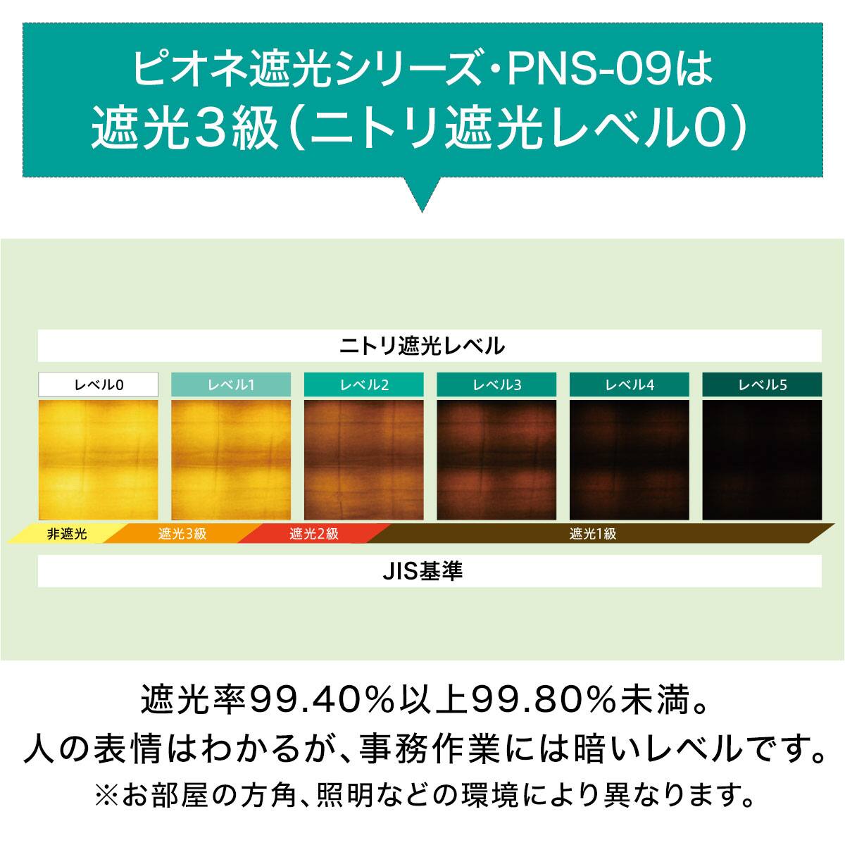 遮光3級/防炎】オーダーロールスクリーン ピオネ遮光(PNS-09/幅121