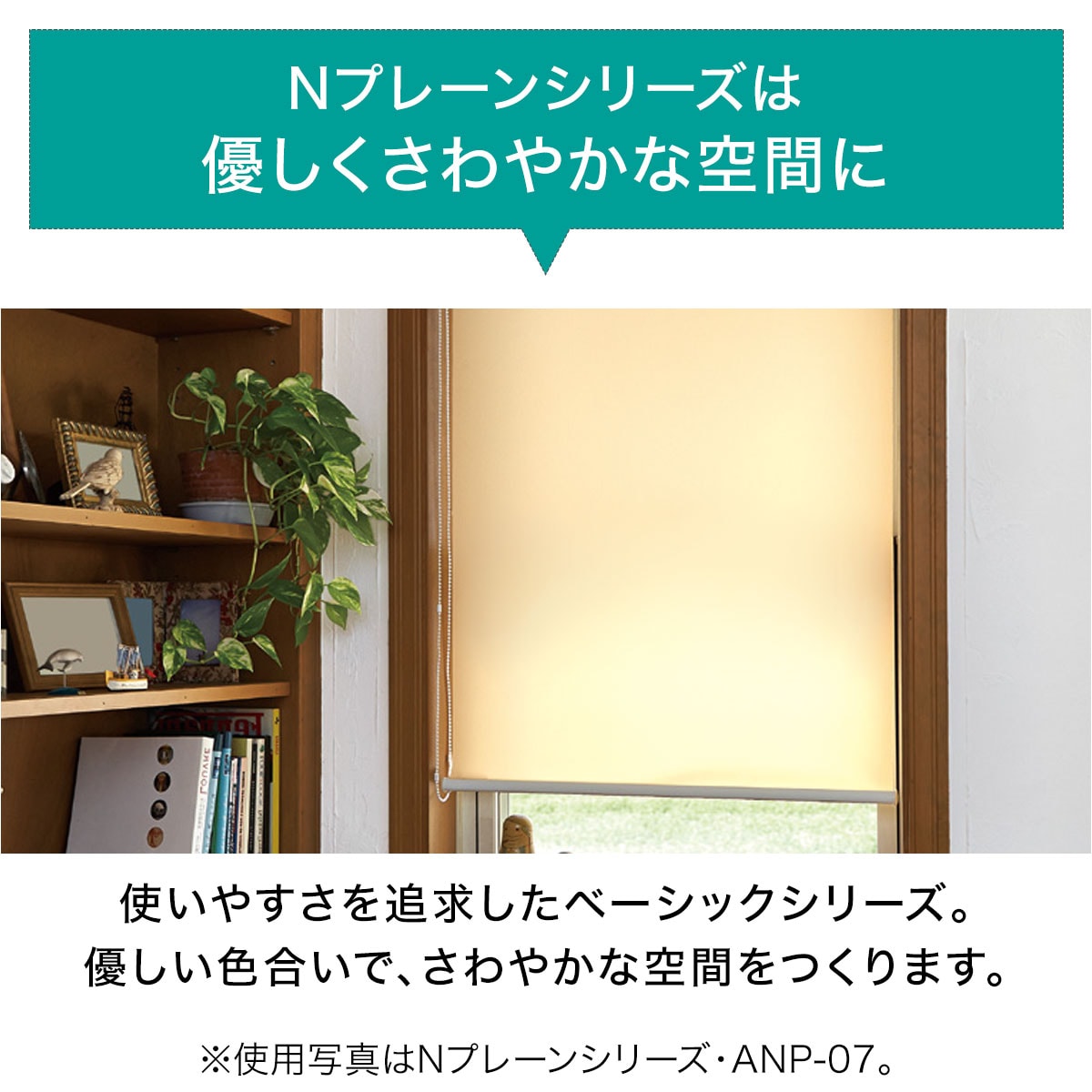 オーダーロールスクリーン Nプレーン(ANP-07/幅45-60cm/丈30-140cm