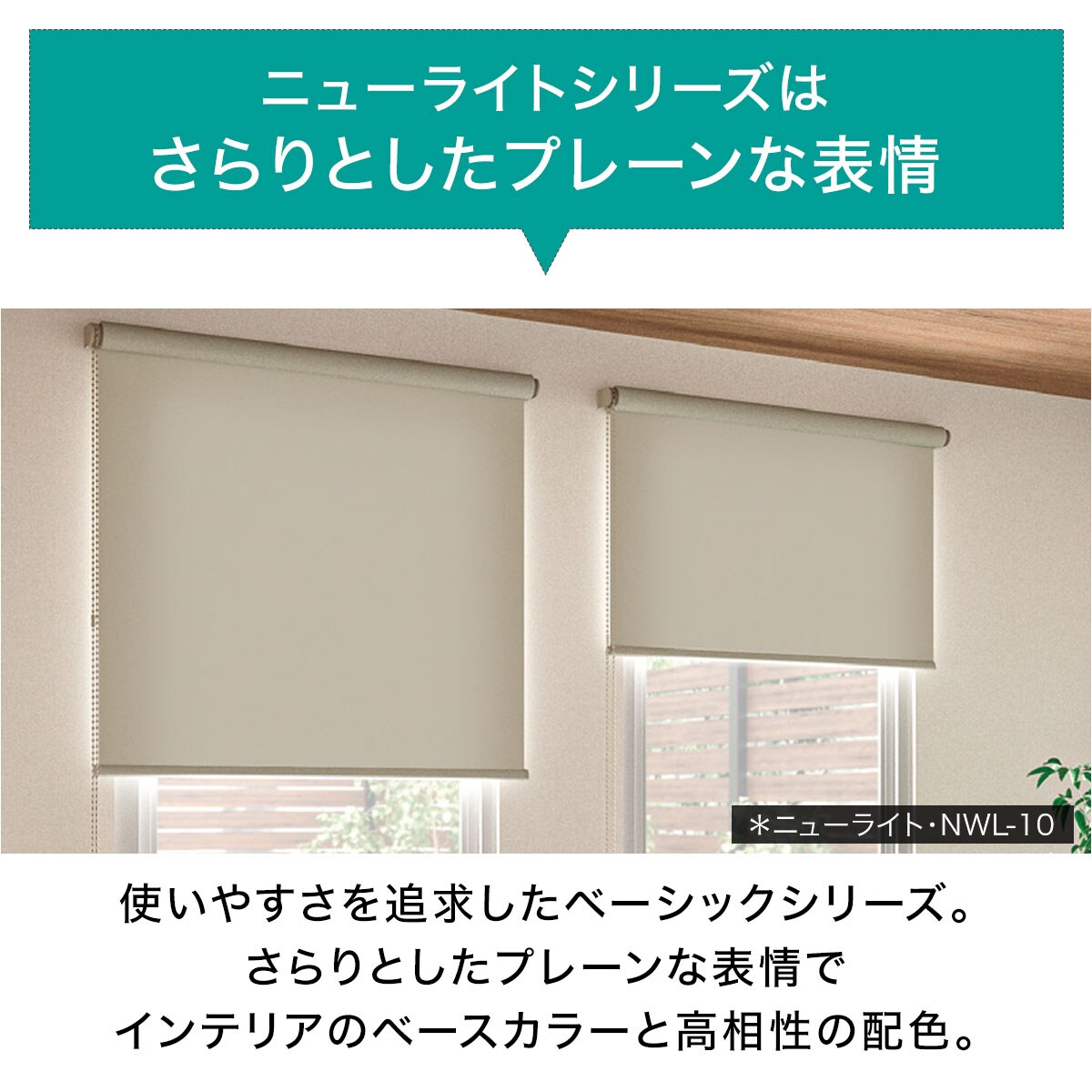 オーダーロールスクリーン ニューライト(NWL-08/幅30-50cm/丈30-100cm