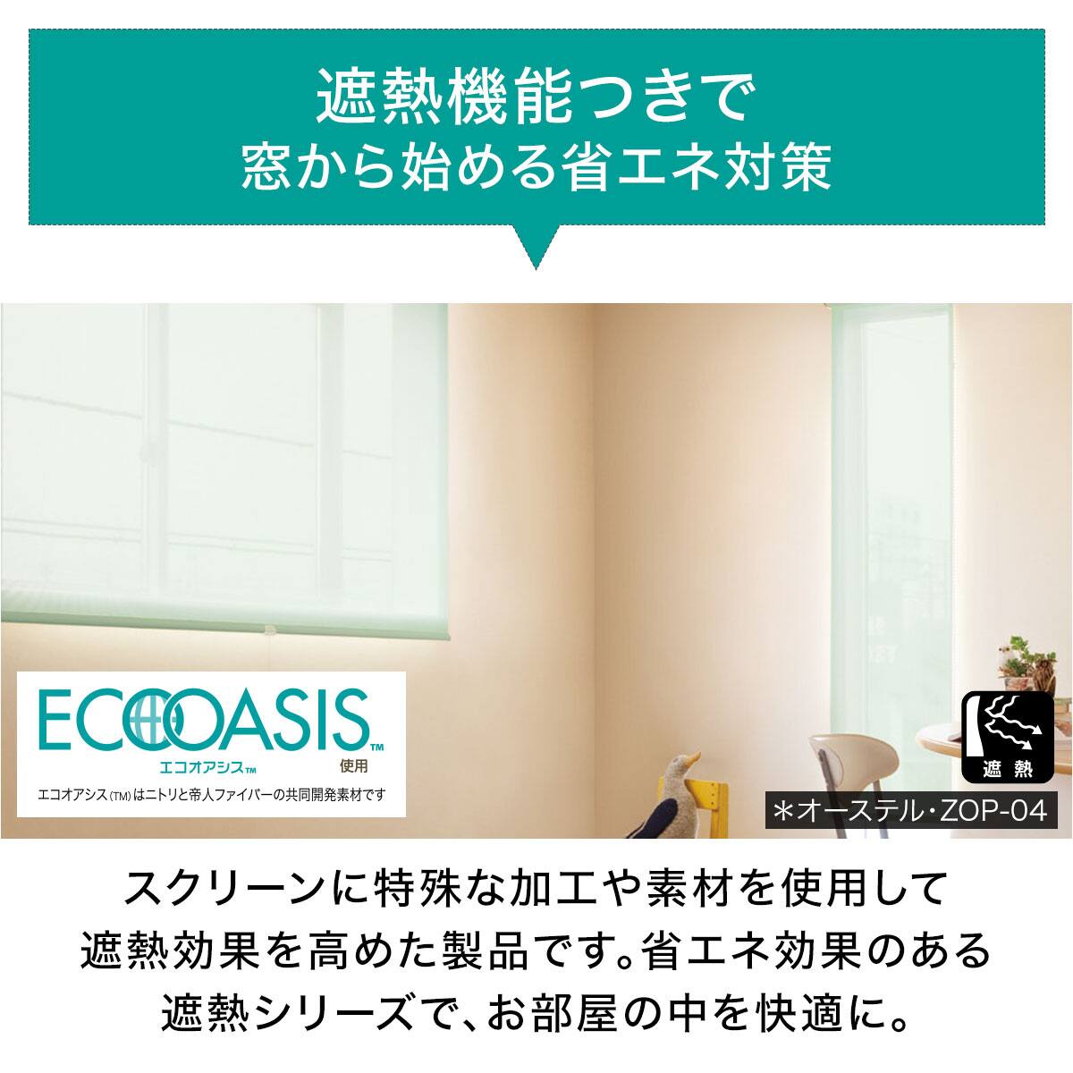 オーダーロールスクリーン オーステル(ZOP-01/幅30-50cm/丈30-100cm
