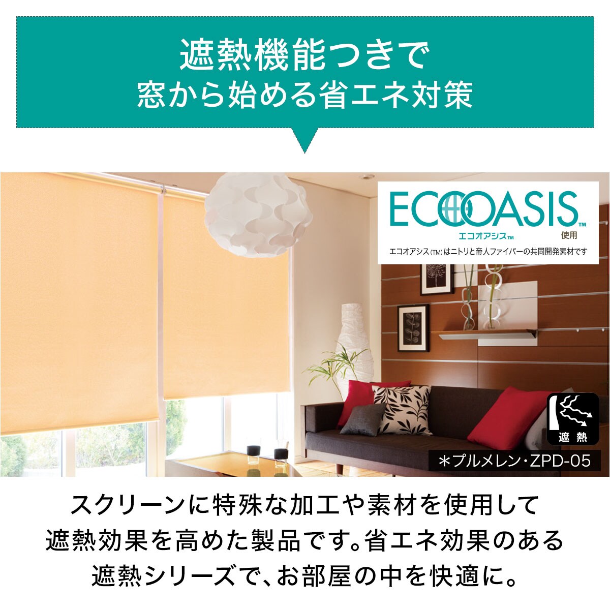 ニトリ　ロールアップカーテン　プルメレンZPD-08 オーダーロールスクリーン プルメレン(ZPD-08/幅30-50cm/丈30-100cm