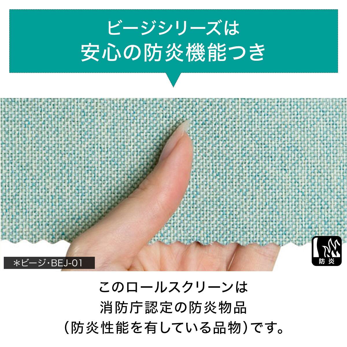 ニトリ　ロールスクリーン　ビージ(BEJー03) オーダーロールスクリーン ビージ(BEJ-04/幅30-50cm/丈30-100cm