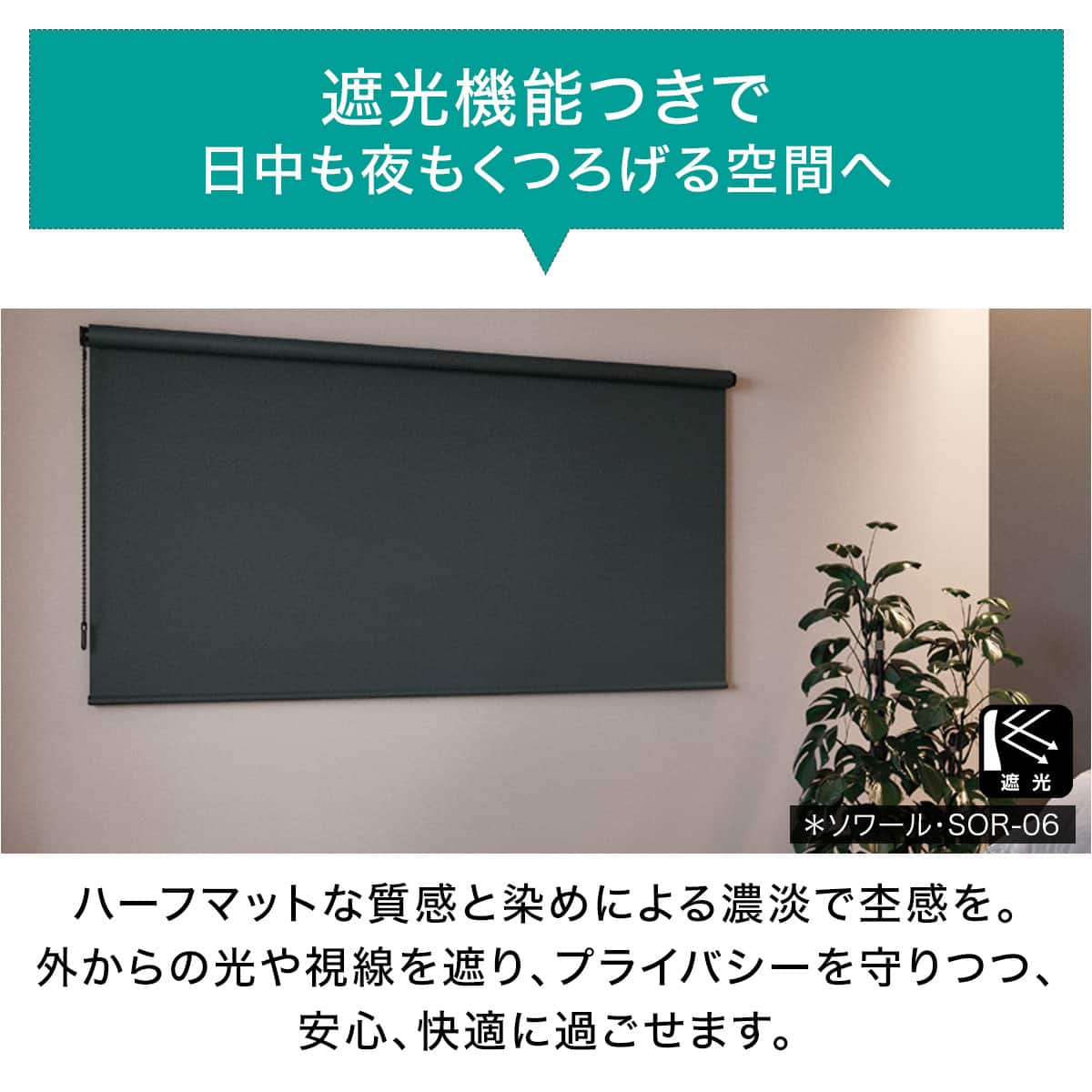 オーダーロールスクリーン ソワール(SOR-01/幅181-200cm/丈181-220cm