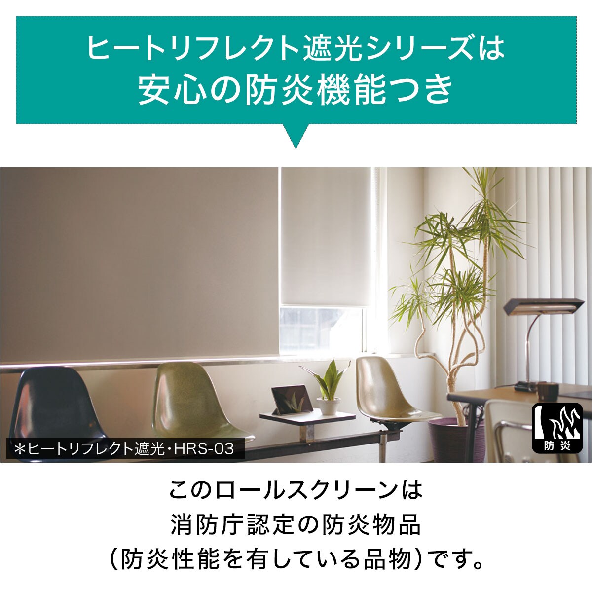 オーダーロールスクリーン ヒートリフレクト遮光(HRS-04/幅30-50cm/丈