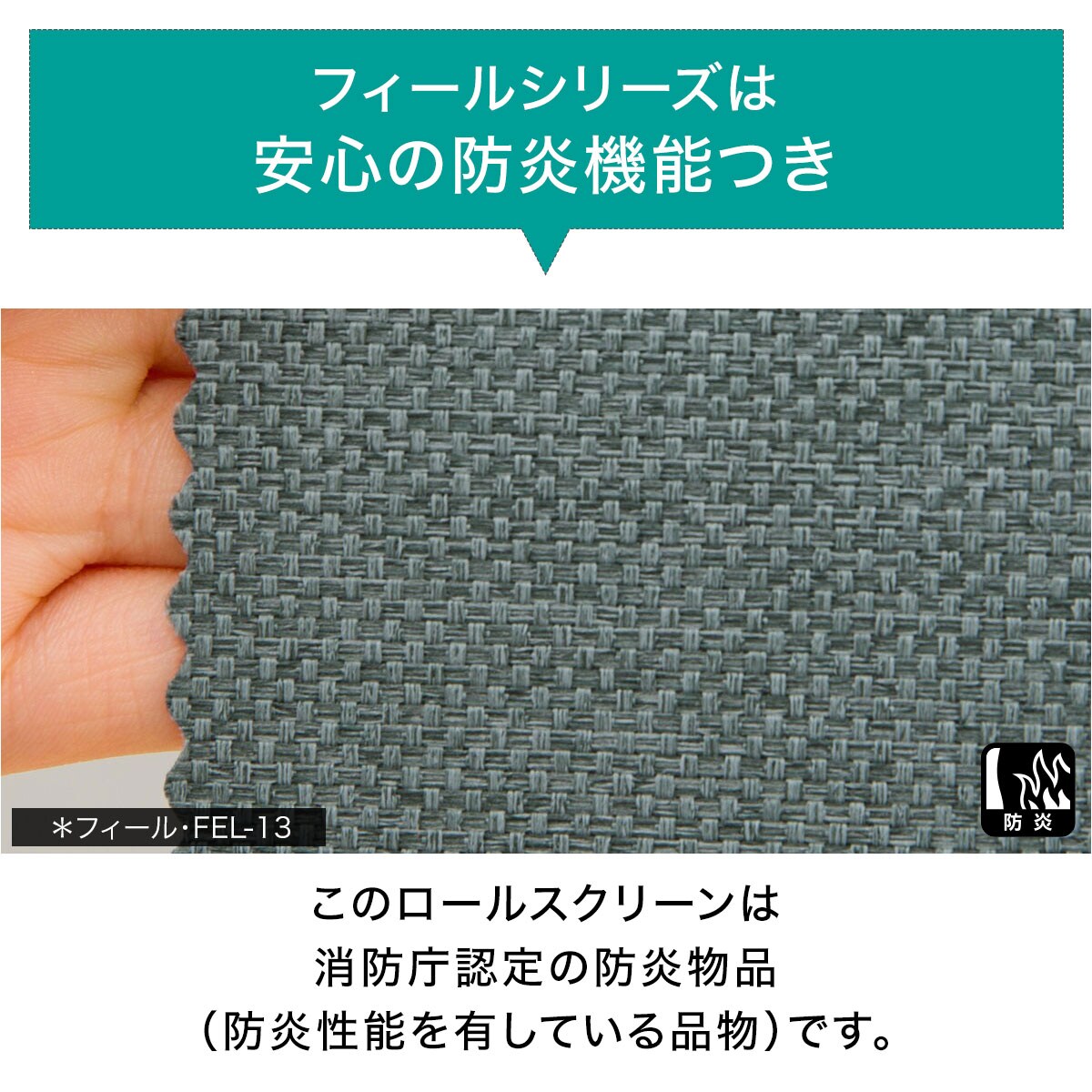 オーダーロールスクリーン フィール(FEL-05/幅81-120cm/丈181-220cm