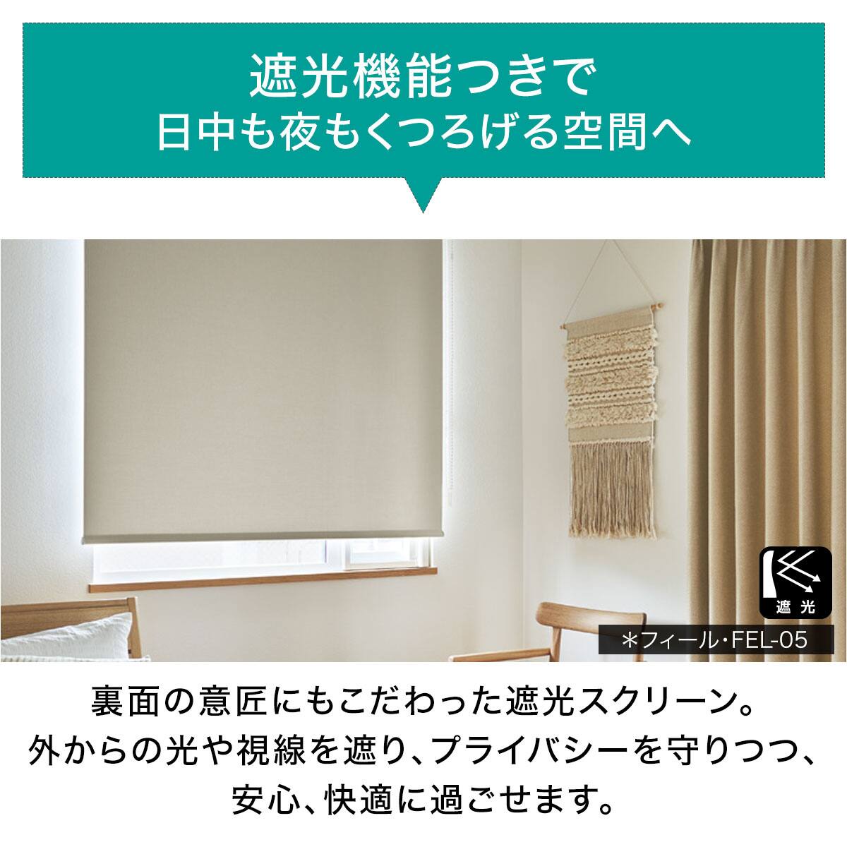 オーダーロールスクリーン フィール(FEL-06/幅51-80cm/丈181-220cm