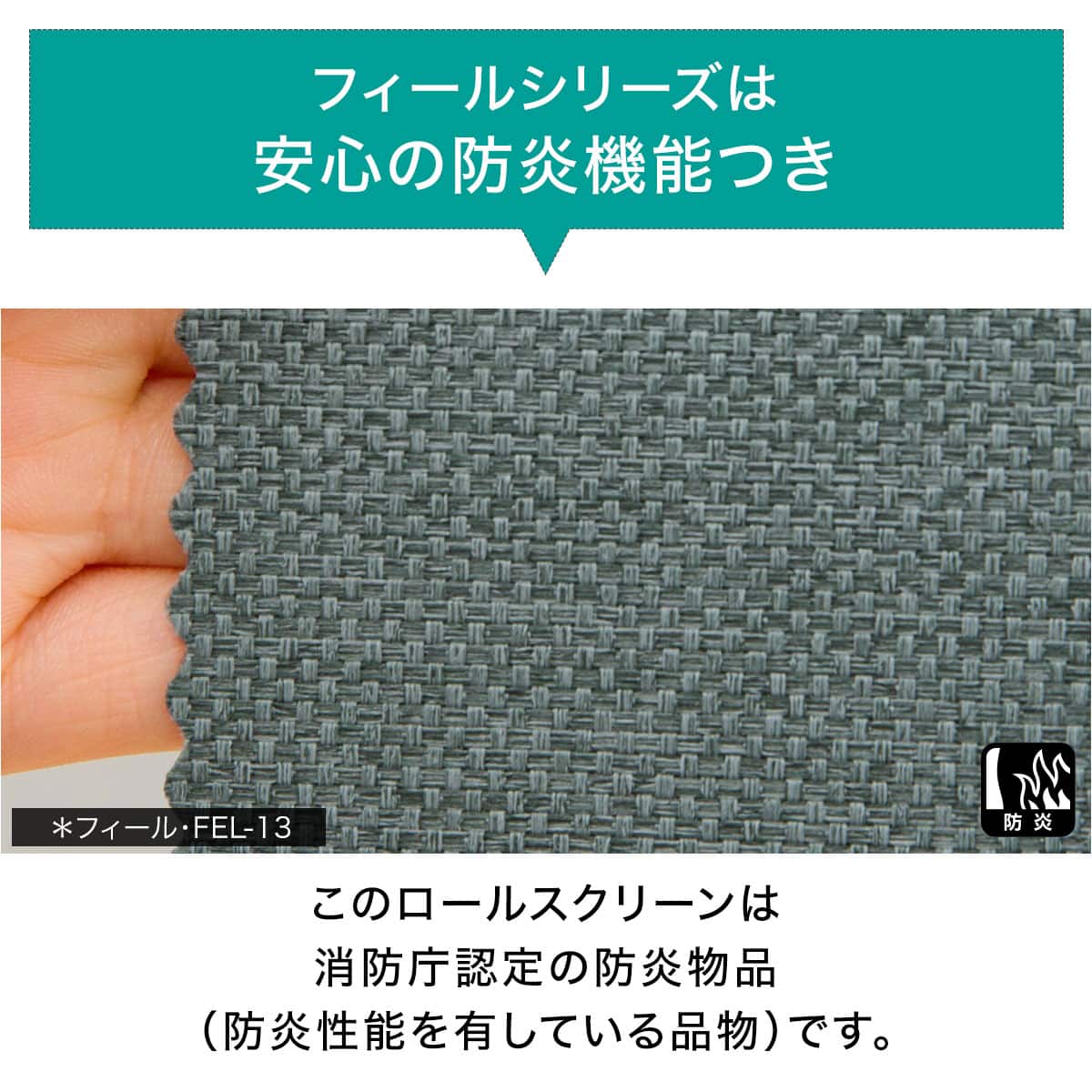 遮光2級/防炎】オーダーロールスクリーン フィール(FEL-11/幅30-50cm