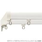 【正面付け専用】機能性カーテンレール(NTマイーブ ブカバートップⅡ Mダブル ホワイトウォッシュ 182cm) 2枚目画像
