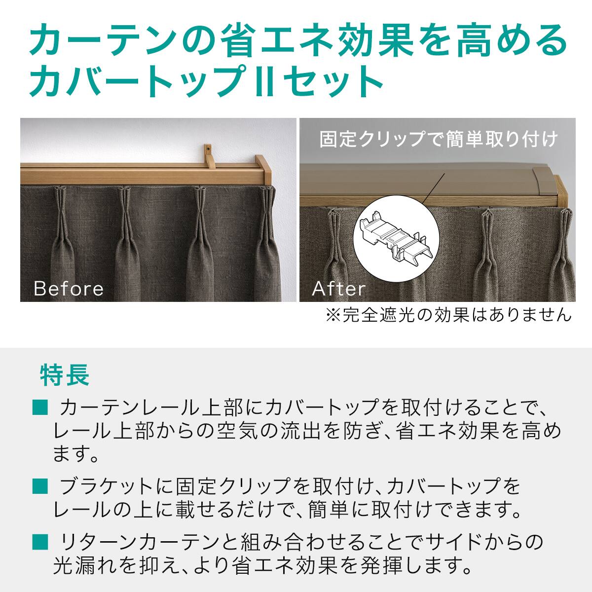 正面付け専用】継ぎ目がない一本物機能性カーテンレール(NTマイーブ ブ