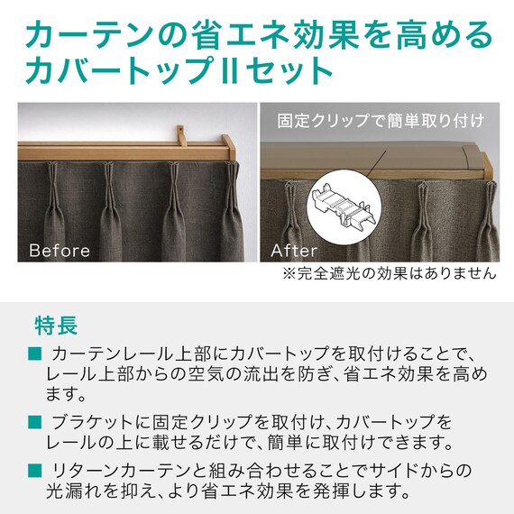 【正面付け専用】機能性カーテンレール(NTマイーブ ブカバートップⅡ Mダブル ホワイトウォッシュ 182cm) 3枚目画像