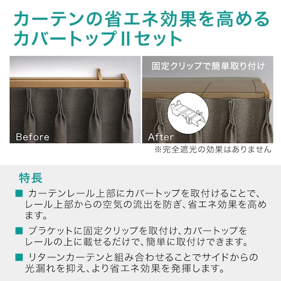 【正面付け専用】機能性カーテンレール(NTマイーブ ブカバートップⅡ Mダブル ホワイトウォッシュ 182cm) 3枚目画像