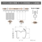 【正面付け専用】機能性カーテンレール(NTマイーブ ブカバートップⅡ Mダブル ホワイトウォッシュ 182cm) 9枚目画像
