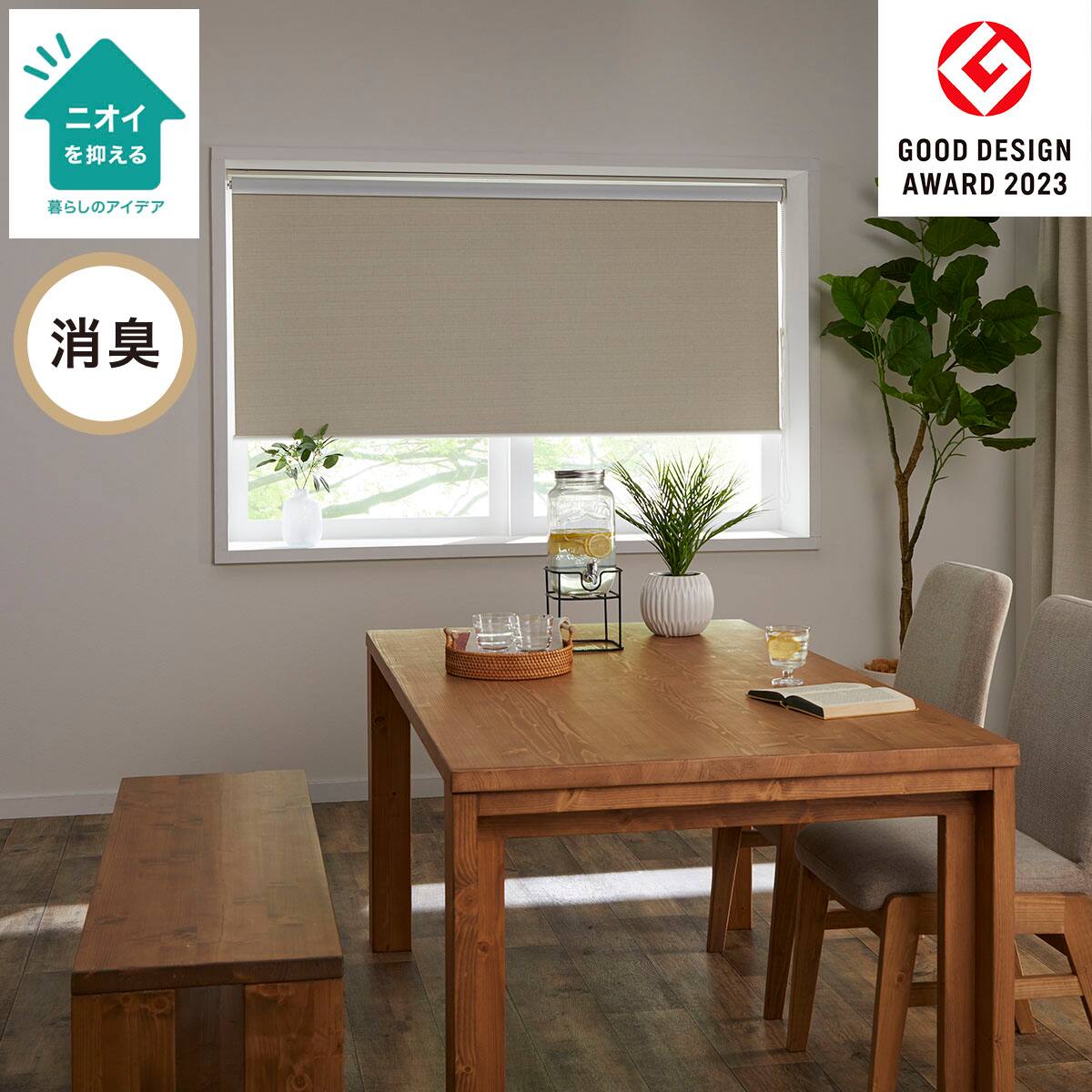 オーダーロールスクリーンアクト IV(幅31-50cm/丈30-100cm) | ニトリ