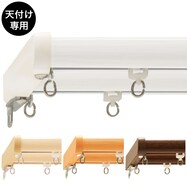 【天付け専用】機能性カーテンレール(NTマイーブ Mキャップダブル)