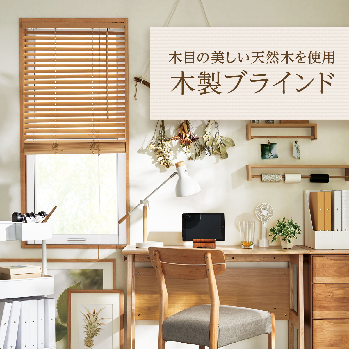 木製ブラインド ナチュラル ヴェント NA88×180 ニトリ 新品 未開封-