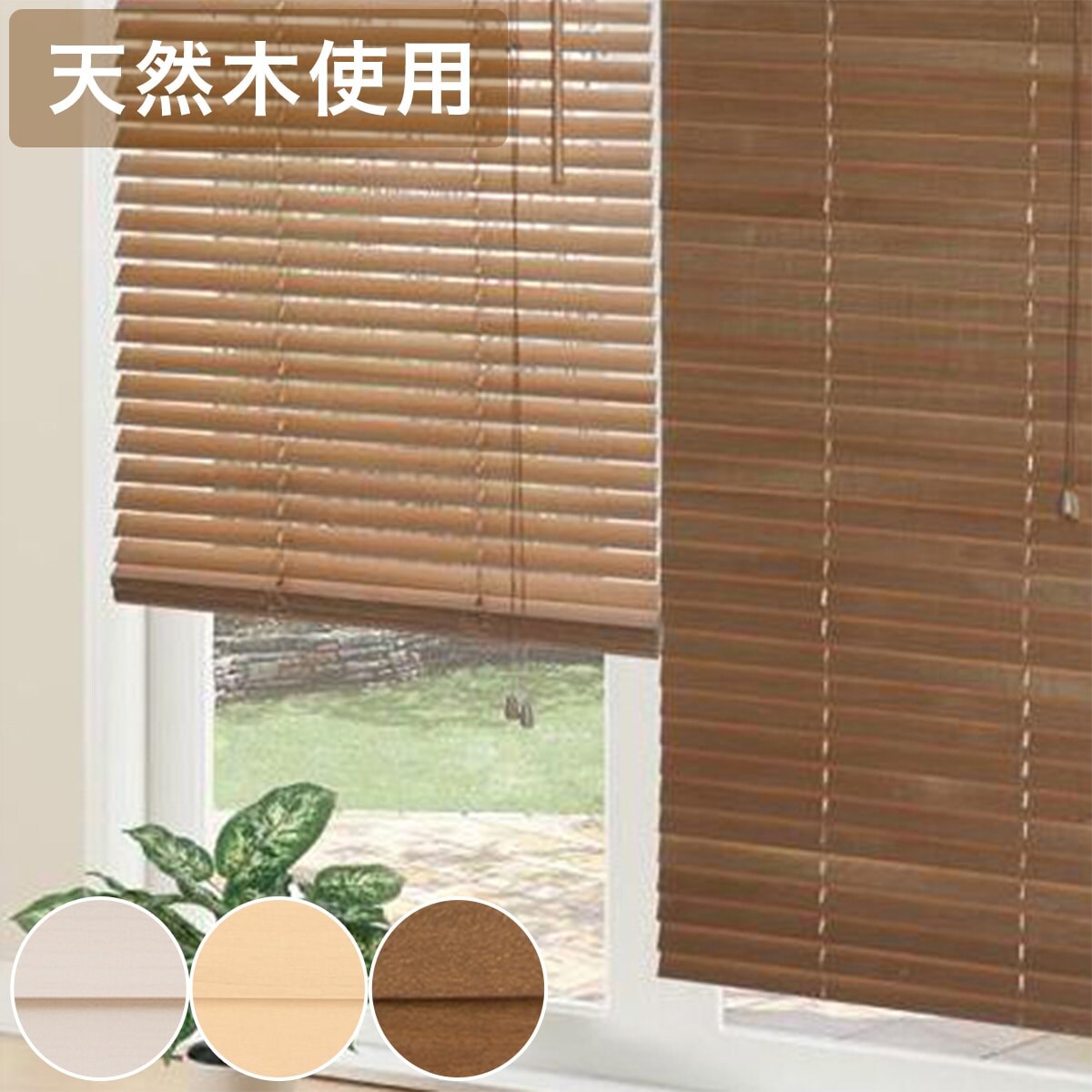 ブラインド通販 ニトリネット【公式】 家具・インテリア通販