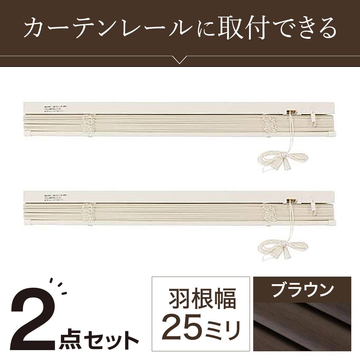 ブラインド 2本セット(リンクス3 IV 60X98) | ニトリネット【公式