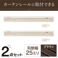 ブラインド 2本セット(リンクス3 60X98)