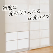 採光ロールスクリーン(アリエス)