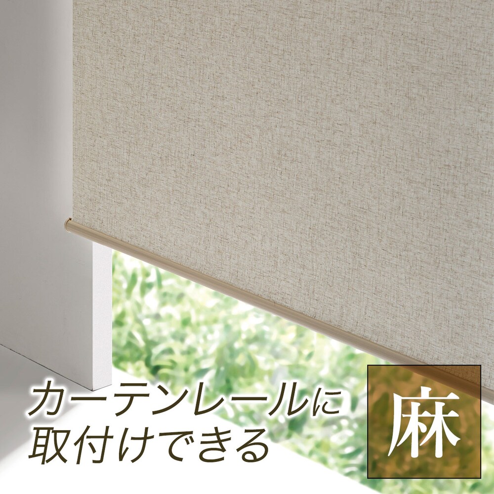 ロールスクリーン ロールカーテン通販 ニトリネット 公式 家具 インテリア通販 ロールスクリーン ロールカーテン通販 ニトリネット 公式 家具 インテリア通販