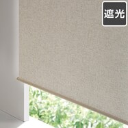 麻入り遮光ロールスクリーン(レプス)