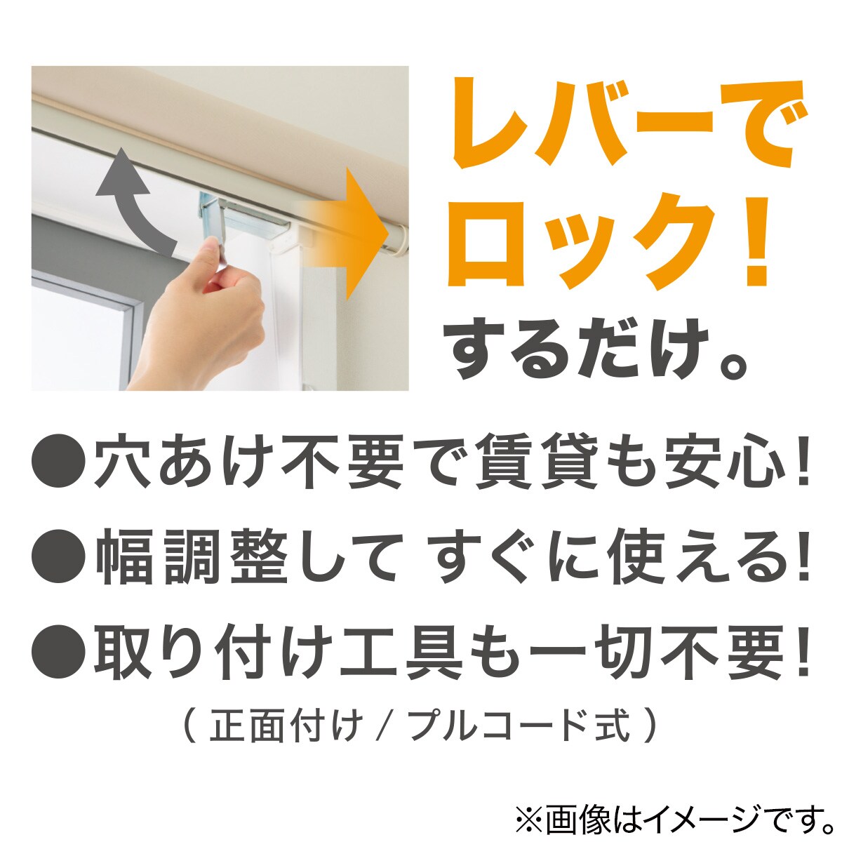 採光簡単つっぱり取付けロールスクリーン(RS03)通販 | ニトリ 