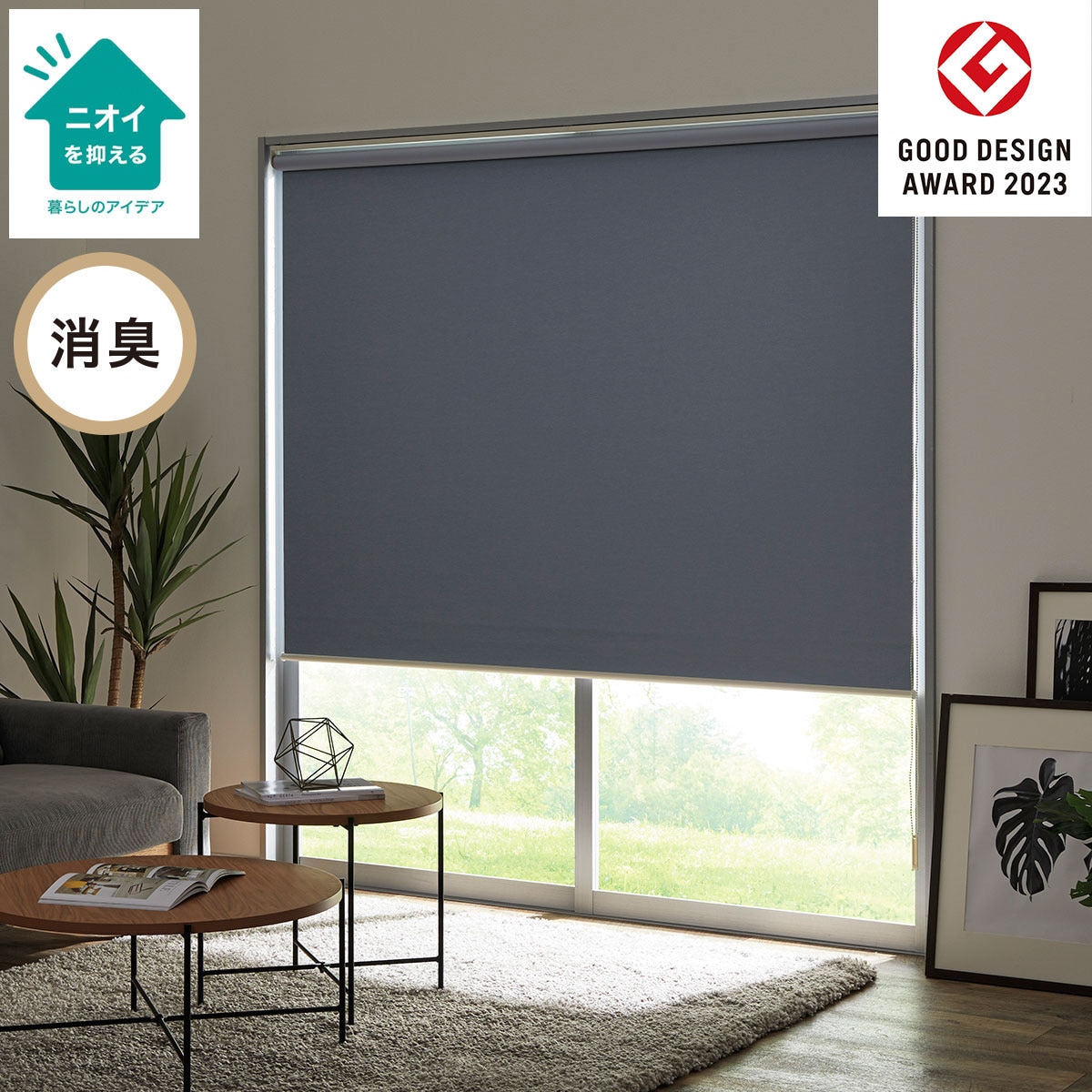 遮光・消臭ロールスクリーン(DS2 BL 130X220) | ニトリネット【公式