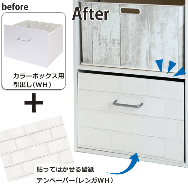 貼ってはがせる壁紙 テンペーパー レンガbr 52x250 通販 ニトリネット 公式 家具 インテリア通販