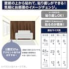 貼ってはがせるシール壁紙(プレーンIV) 11枚目画像