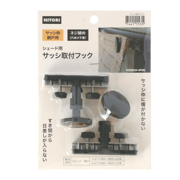 サッシ取付フック シェード用 通販 ニトリネット 公式 家具 インテリア通販 サッシ取付フック シェード用 通販 ニトリネット 公式 家具 インテリア通販