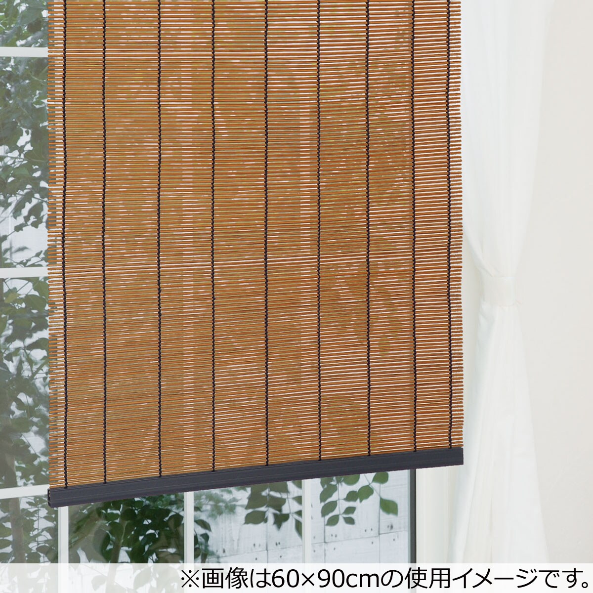 室内外で使える木目調すだれ Brbk 通販 ニトリネット 公式 家具 インテリア通販