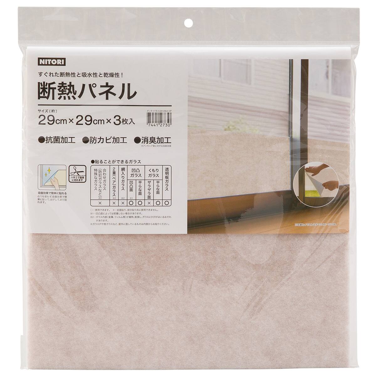 断熱パネル I29x29cm 3p 通販 ニトリネット 公式 家具 インテリア通販