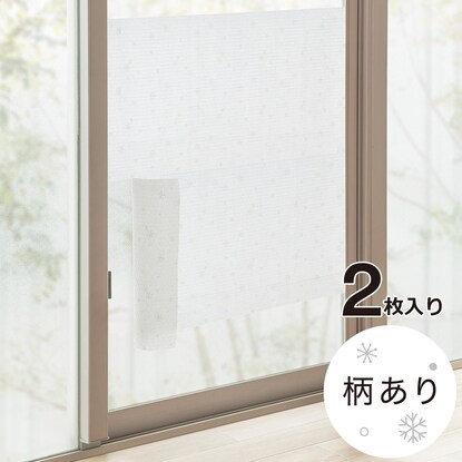 断熱 結露抑制 窓シート Wf2 通販 ニトリネット 公式 家具 インテリア通販
