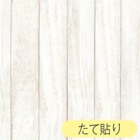 リノベウォールシート WAS-02 白木 45X250
