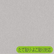 リノベウォールシート WAS-07 ソリッドGY