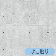 リノベウォールシート WAS-102 コンクリ-ト