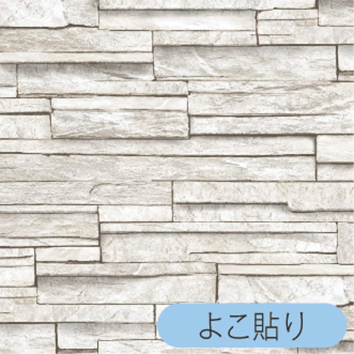 リノベウォールシート WAS-103 石目 250X90 | ニトリネット【公式