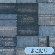 リノベウォールシート WAS-104 デニム