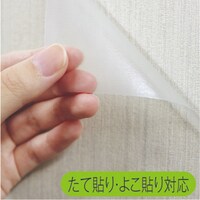 リノベウォールシート WAS-400 半透明  45X250